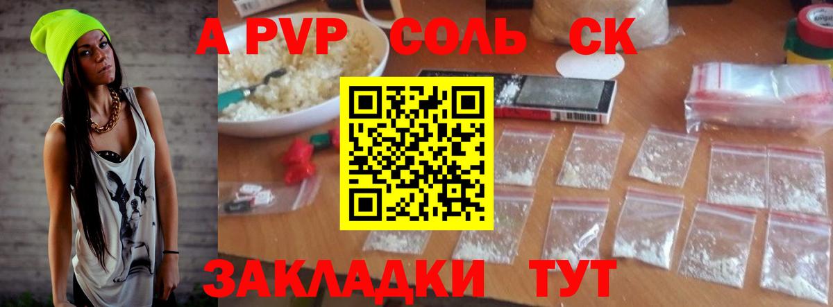 Alfa_PVP СК  Вход с VPN  Лесозаводск  A-PVP крисы CK 