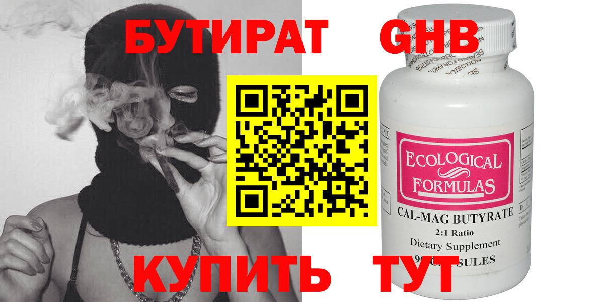 БУТИРАТ бутик Лесозаводск