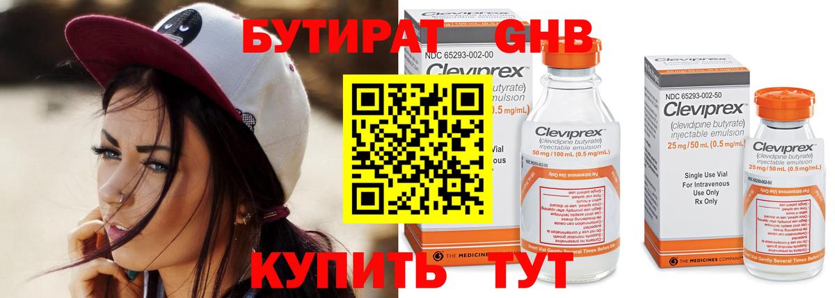 Лесозаводск  Бутират GHB  Вход с VPN 