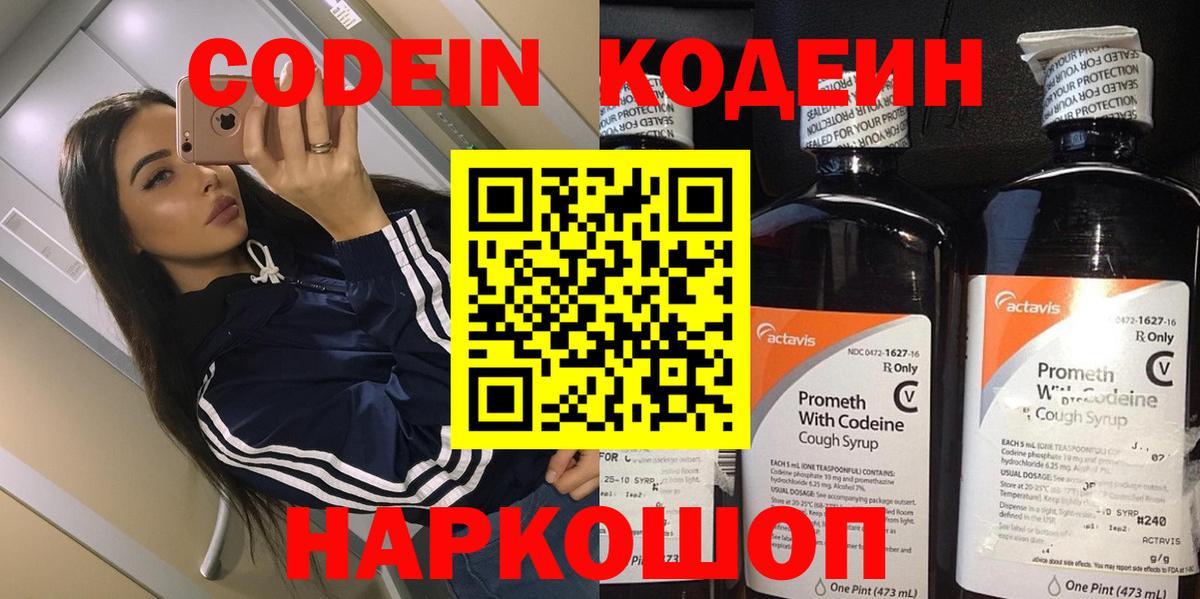 Codein напиток Lean (лин) Лесозаводск