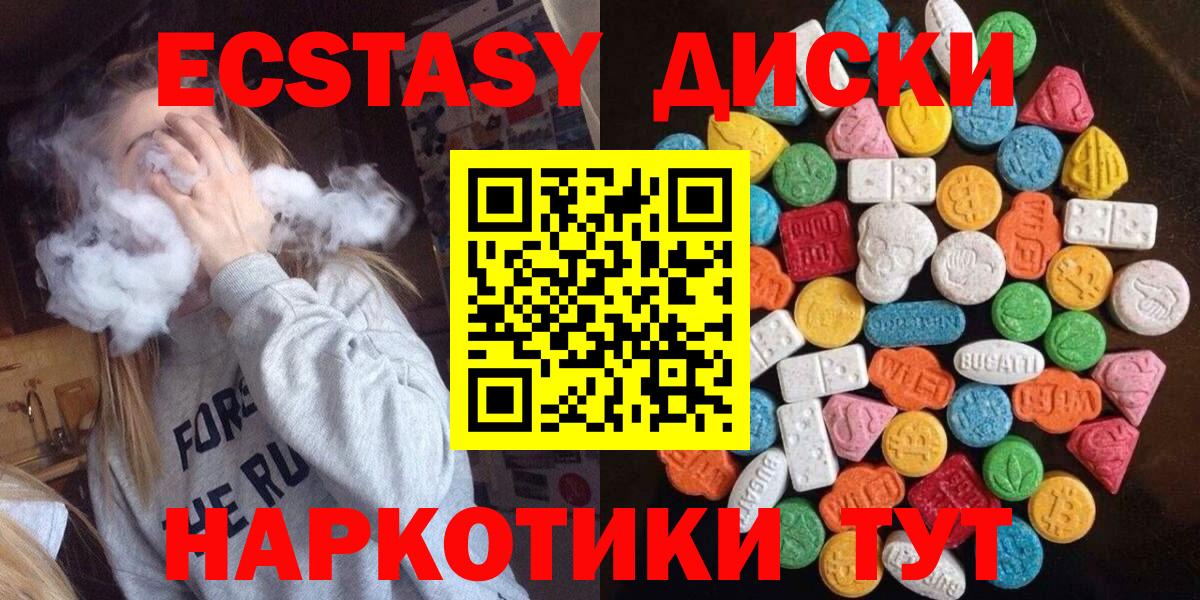 Экстази круглые Лесозаводск