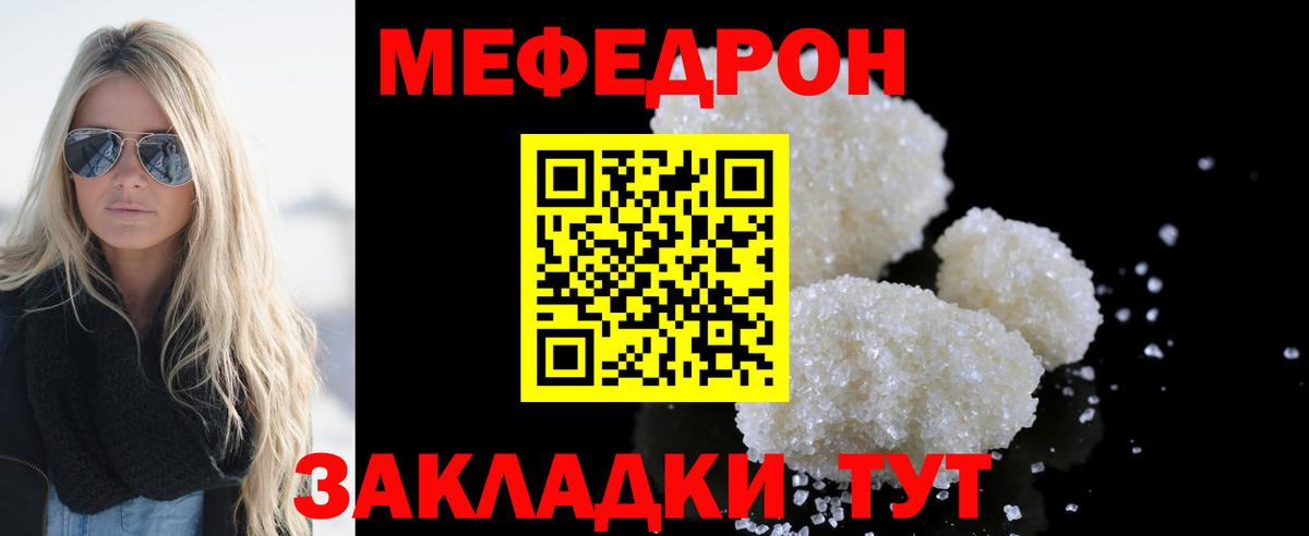 Меф мяу мяу мука Лесозаводск