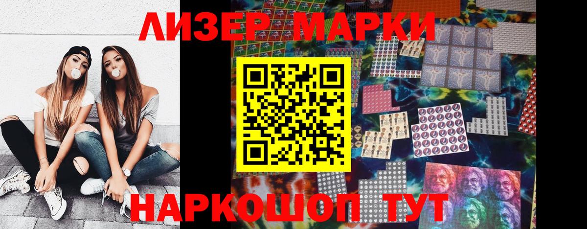 Наркотические марки 1500мкг  Вход с VPN  Лесозаводск  где можно купить   Наркотические марки 1500мкг 